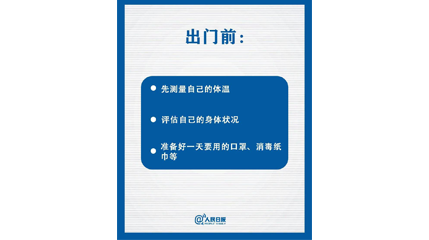 速看！上班后如何做好防護？這9點一定要知道